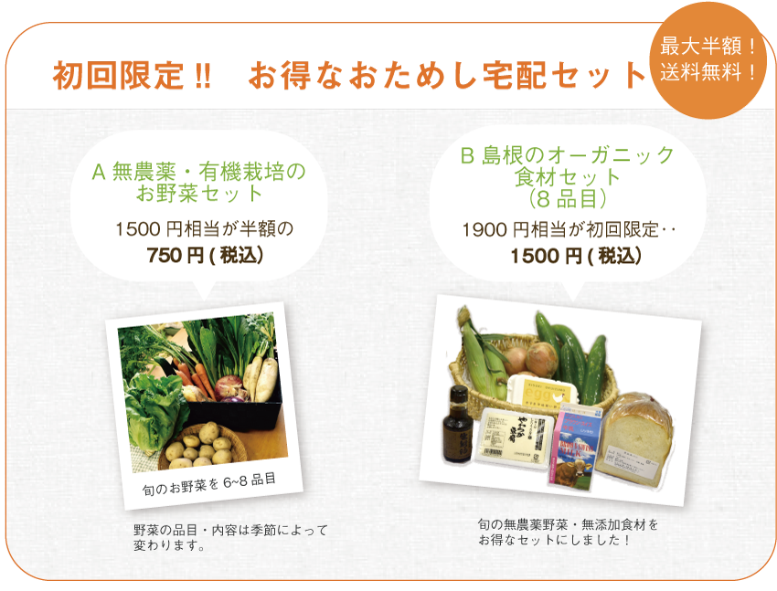 ゆうきネット山陰 有機無農薬野菜 自家焙煎珈琲 オーガニック たすけ通信